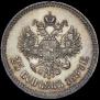25 kopecks 1887 year