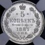 5 kopecks 1887 year
