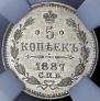 5 kopecks 1887 year