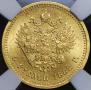 5 roubles 1888 year