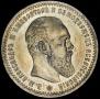 1 rouble 1891 year