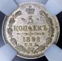5 kopecks 1892 year