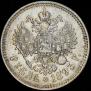1 rouble 1893 year