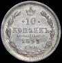 10 kopecks 1893 year