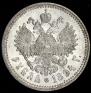 1 рубль 1894 года