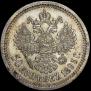50 копеек 1895 года