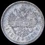 1 рубль 1896 года
