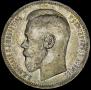 1 rouble 1896 year