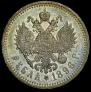 1 rouble 1896 year