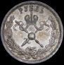 1 рубль 1896 года