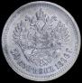 50 kopecks 1896 year