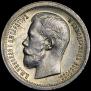 50 kopecks 1896 year