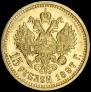 15 roubles 1897 year