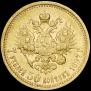 7,5 roubles 1897 year