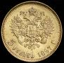 5 roubles 1897 year