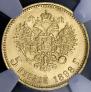 5 roubles 1898 year