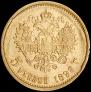 5 roubles 1898 year