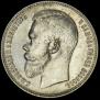 1 rouble 1898 year