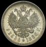 1 rouble 1898 year