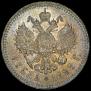 1 rouble 1898 year