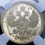 15 копеек 1899 года