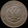 1 kopeck 1899 year