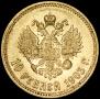 10 рублей 1903 года