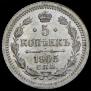 5 kopecks 1905 year