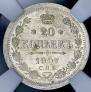 20 копеек 1907 года