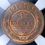 1 kopeck 1910 year