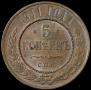5 kopecks 1911 year