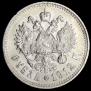 1 rouble 1912 year
