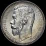 1 rouble 1912 year