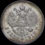 1 rouble 1912 year