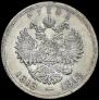 1 rouble 1913 year