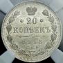 20 копеек 1913 года