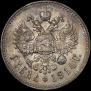 1 rouble 1914 year