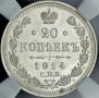20 kopecks 1914 year
