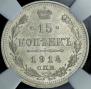 15 kopecks 1914 year