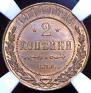 2 kopecks 1914 year