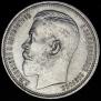 1 rouble 1915 year