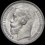1 rouble 1915 year