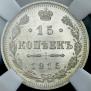 15 kopecks 1915 year