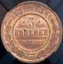 3 kopecks 1915 year