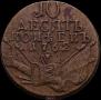 10 kopecks 1762 year