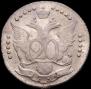 20 копеек 1784 года
