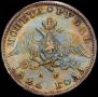 1 rouble 1826 year