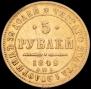 5 roubles 1849 year