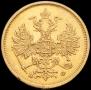 5 roubles 1879 year