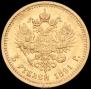 5 roubles 1891 year